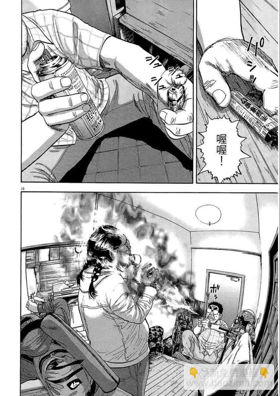 請叫我英雄 - 第2卷(3/5) - 6