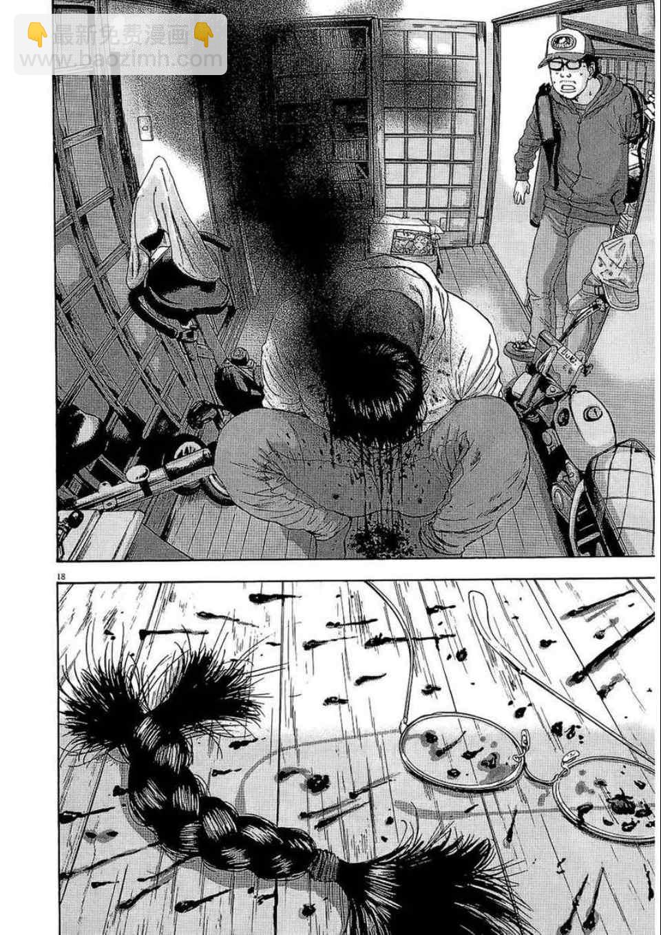 請叫我英雄 - 第2卷(3/5) - 8