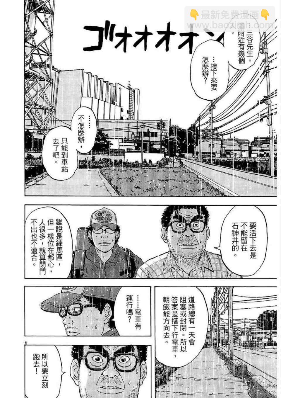 請叫我英雄 - 第2卷(4/5) - 6