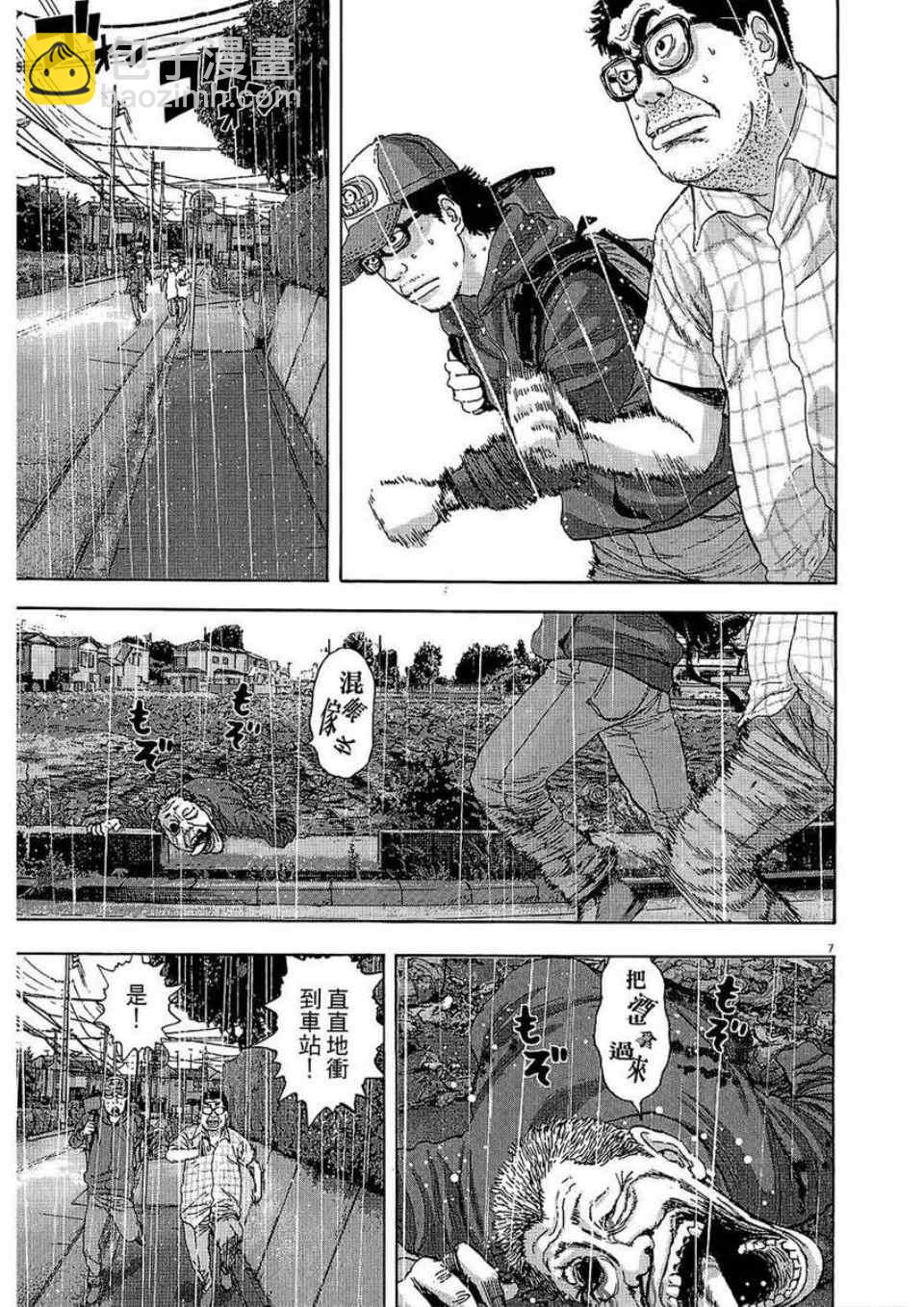 請叫我英雄 - 第2卷(4/5) - 7