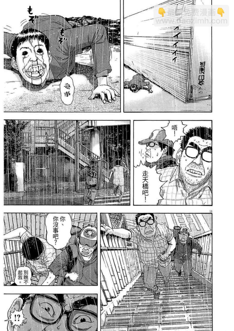 請叫我英雄 - 第2卷(4/5) - 3