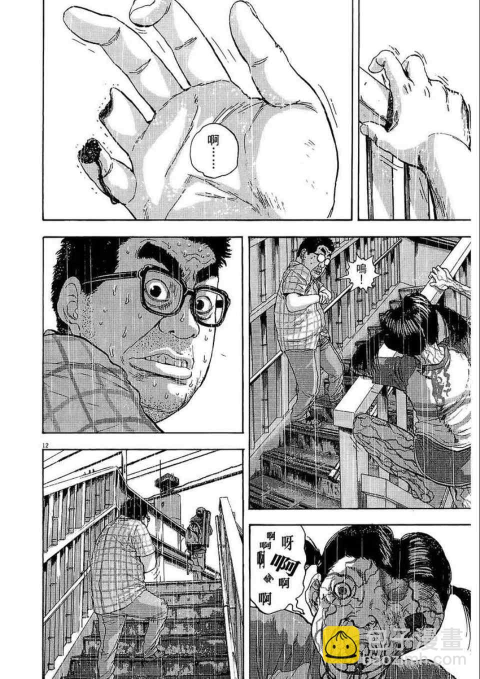 請叫我英雄 - 第2卷(4/5) - 4