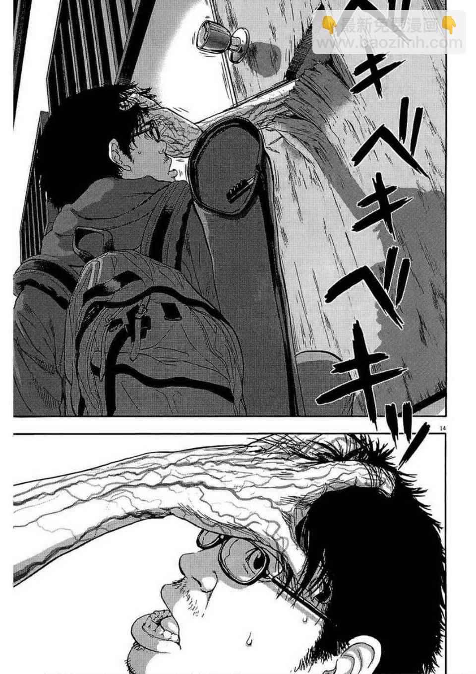 請叫我英雄 - 第2卷(1/5) - 8