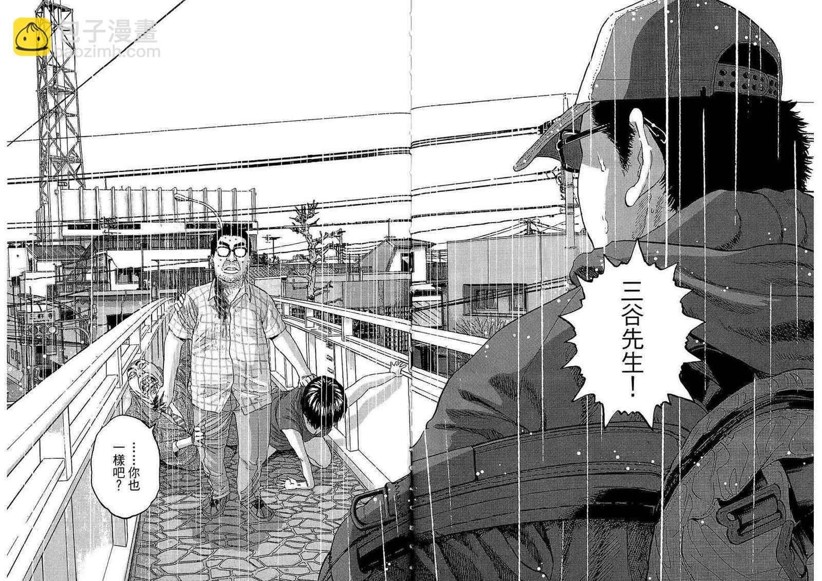 請叫我英雄 - 第2卷(4/5) - 6