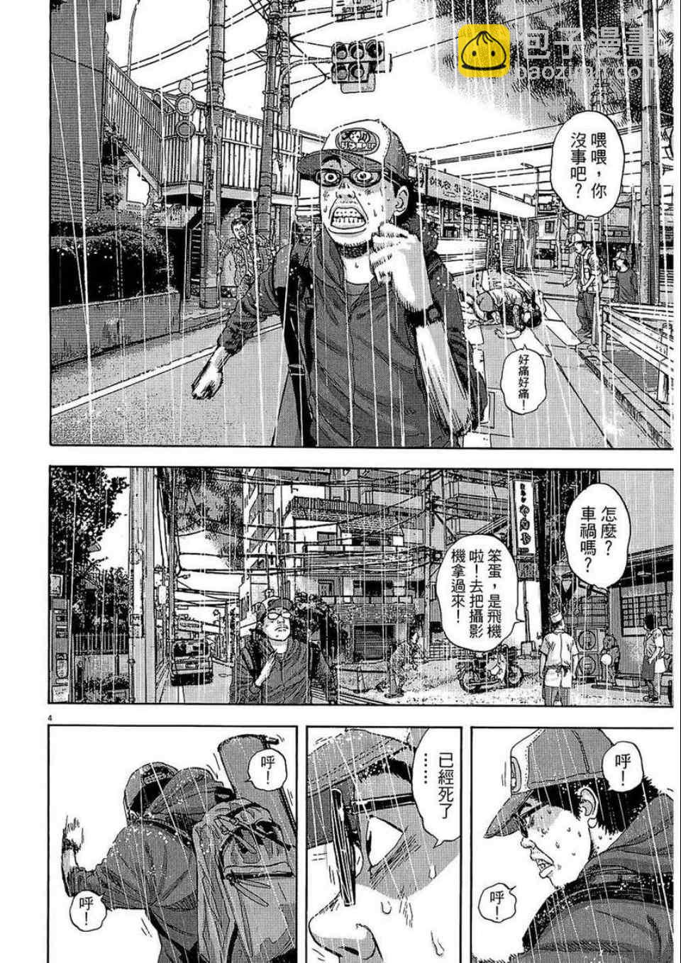 請叫我英雄 - 第2卷(4/5) - 4