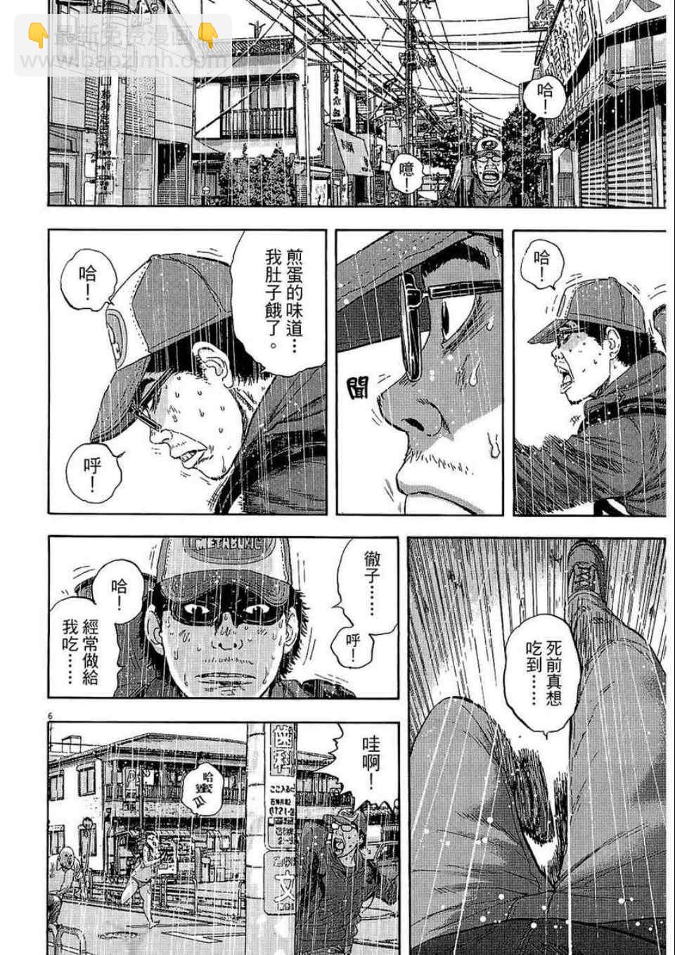 請叫我英雄 - 第2卷(4/5) - 6