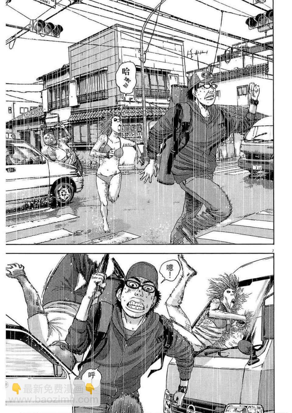 請叫我英雄 - 第2卷(4/5) - 7