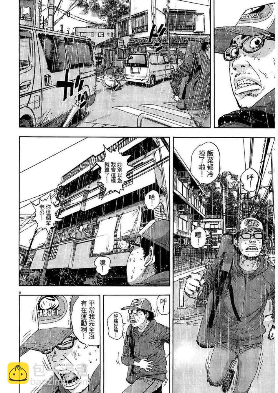 請叫我英雄 - 第2卷(4/5) - 8