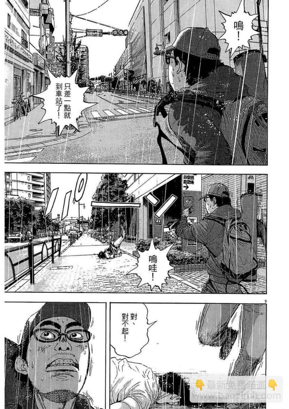 請叫我英雄 - 第2卷(4/5) - 1