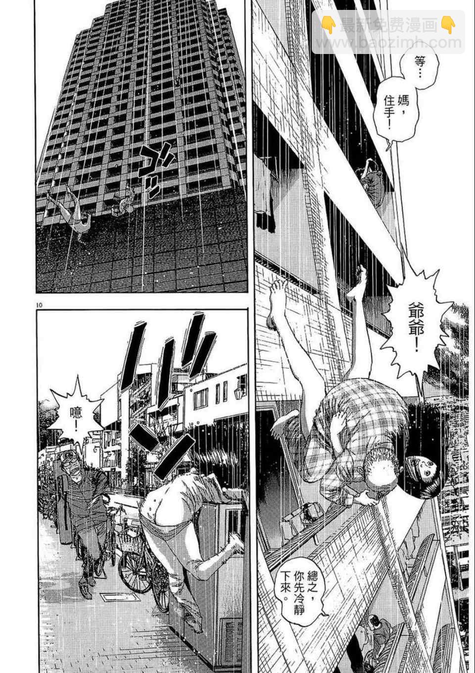 請叫我英雄 - 第2卷(4/5) - 2