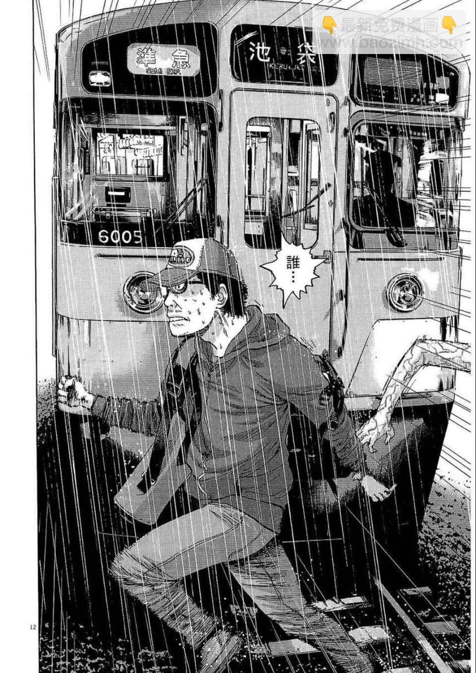 請叫我英雄 - 第2卷(4/5) - 4