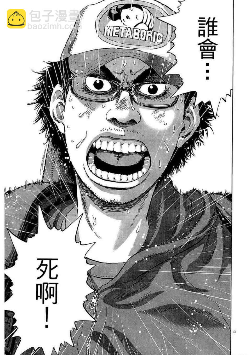 請叫我英雄 - 第2卷(4/5) - 5