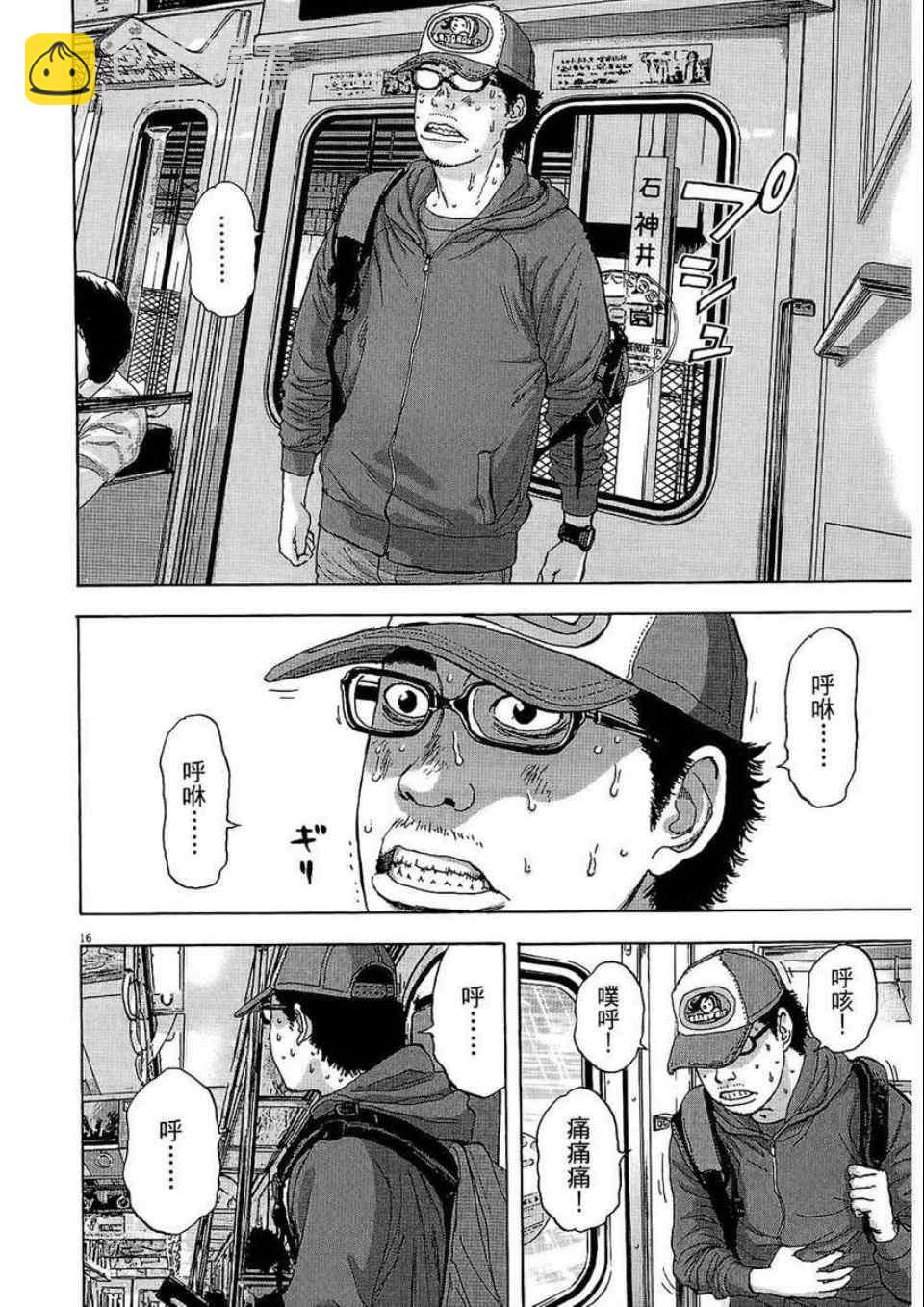 請叫我英雄 - 第2卷(4/5) - 7