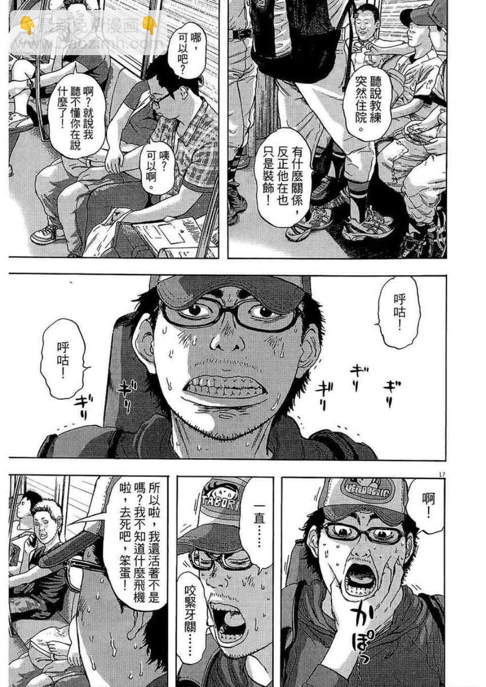 請叫我英雄 - 第2卷(4/5) - 8