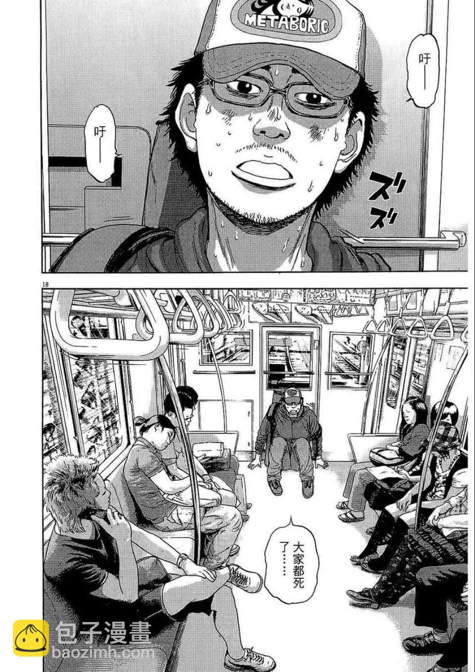 請叫我英雄 - 第2卷(4/5) - 1