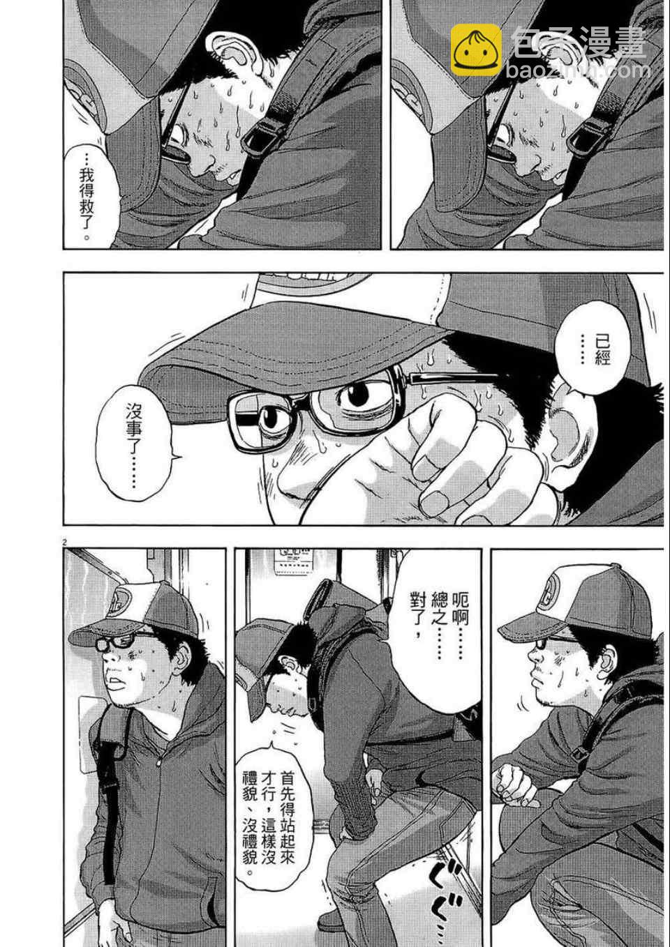 請叫我英雄 - 第2卷(4/5) - 3