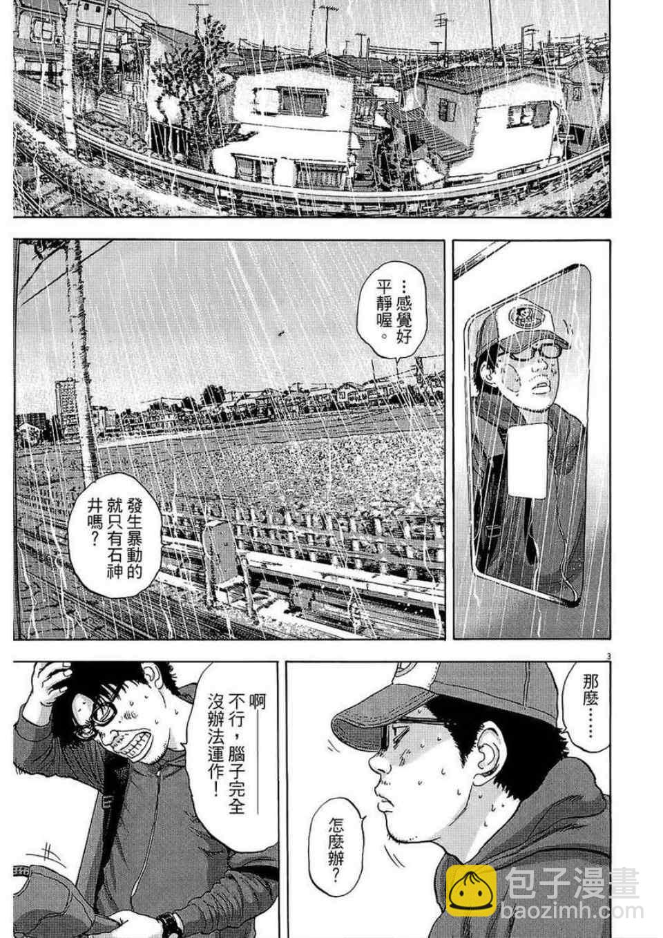 請叫我英雄 - 第2卷(4/5) - 4