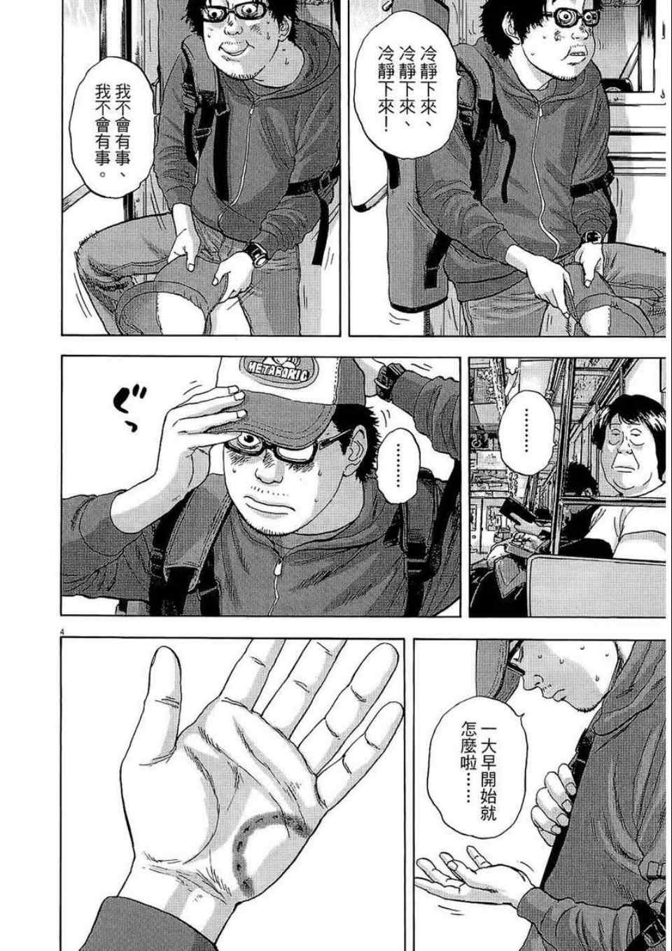 請叫我英雄 - 第2卷(4/5) - 5