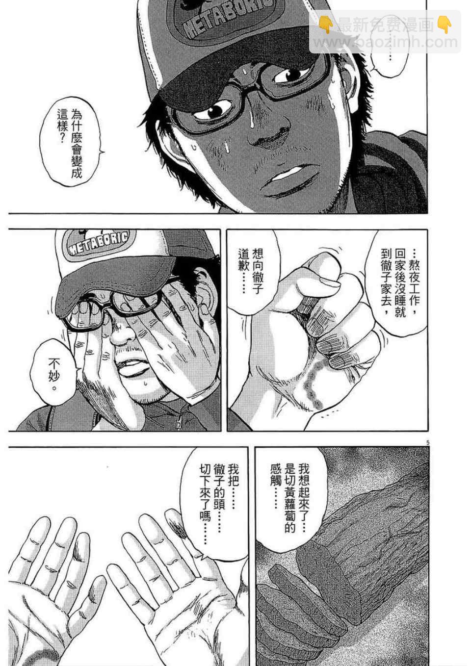 請叫我英雄 - 第2卷(4/5) - 6