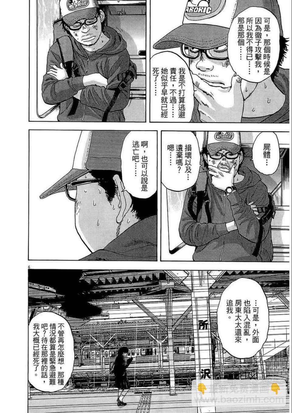 請叫我英雄 - 第2卷(4/5) - 7