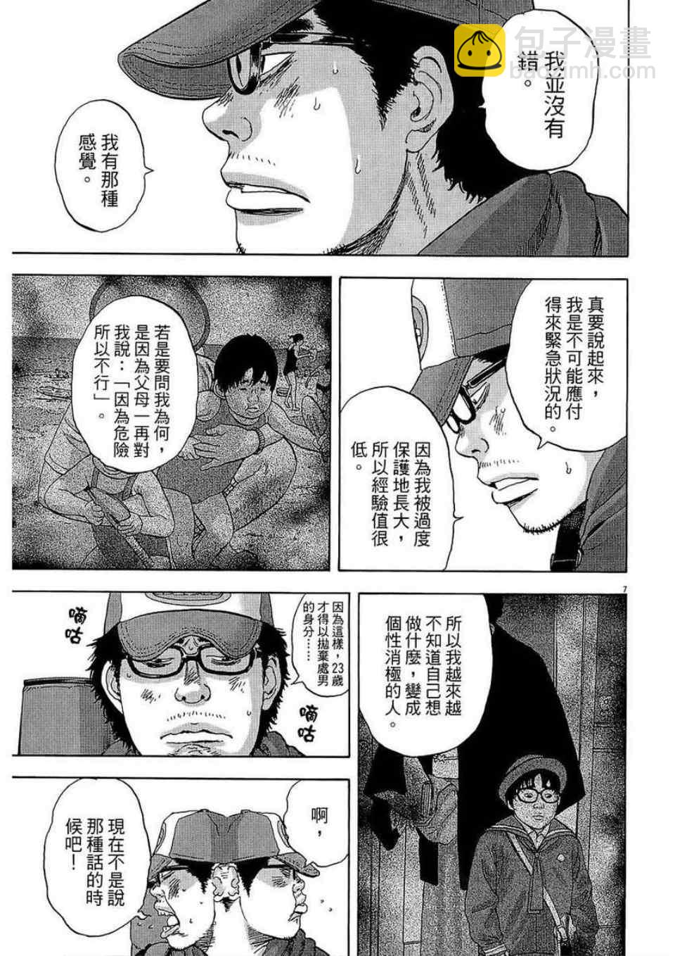 請叫我英雄 - 第2卷(4/5) - 8