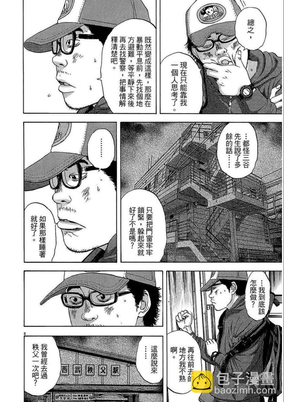 請叫我英雄 - 第2卷(4/5) - 1