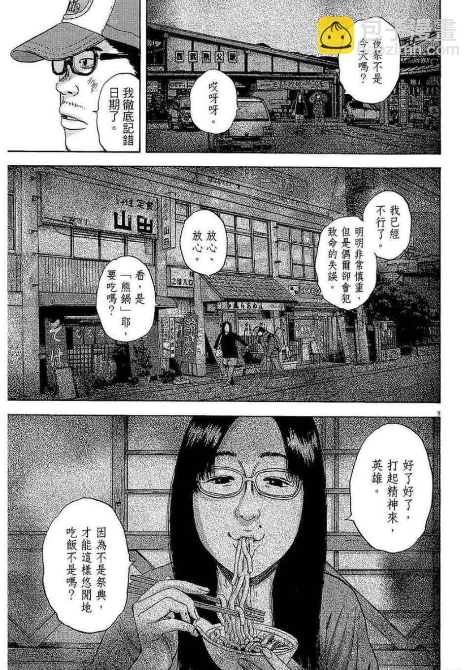 請叫我英雄 - 第2卷(4/5) - 2