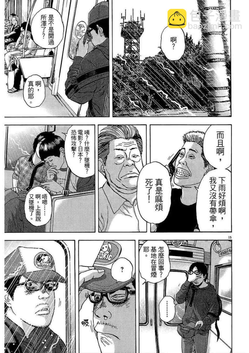 請叫我英雄 - 第2卷(4/5) - 7