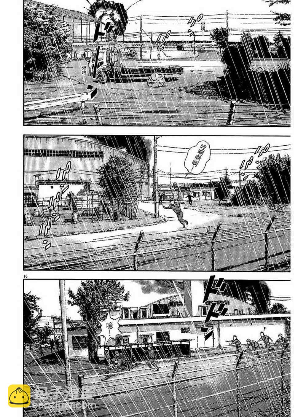 請叫我英雄 - 第2卷(4/5) - 8