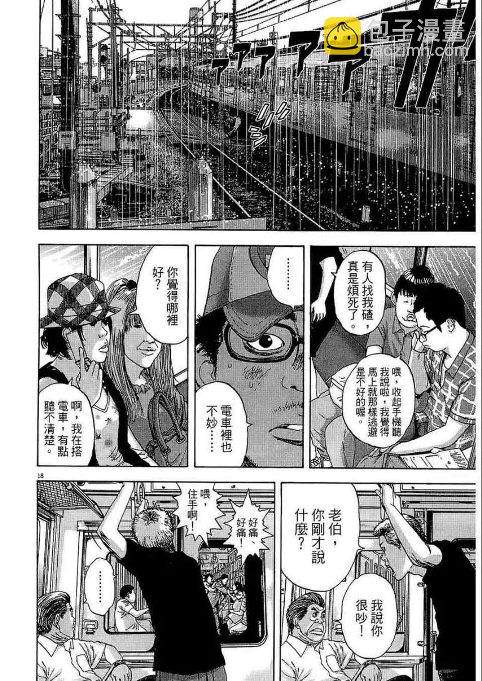 請叫我英雄 - 第2卷(4/5) - 2