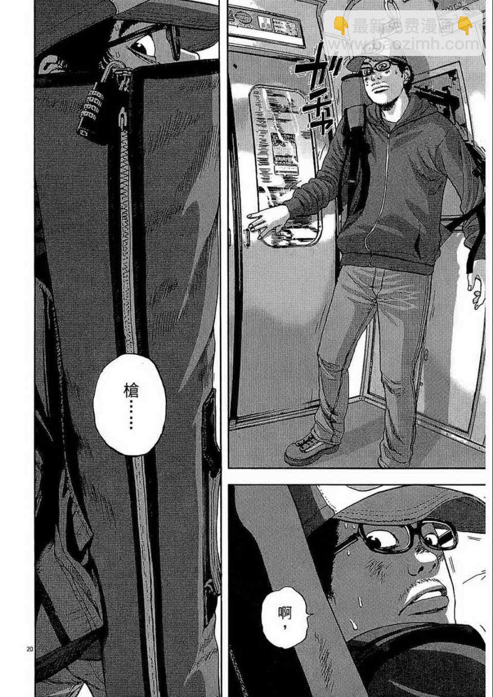 請叫我英雄 - 第2卷(4/5) - 4