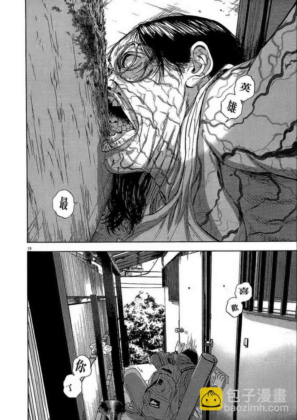 請叫我英雄 - 第2卷(1/5) - 4