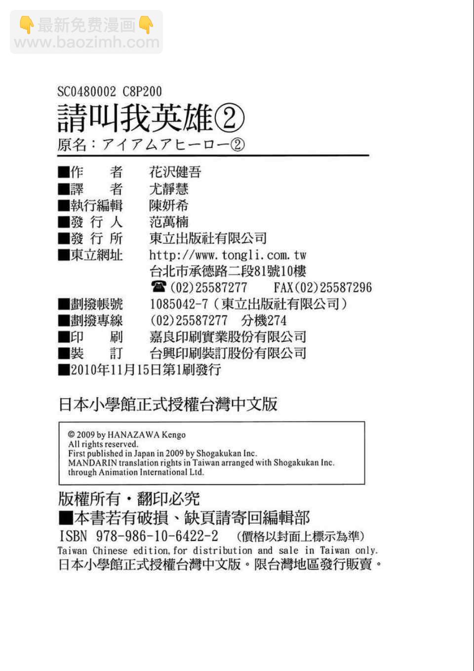 請叫我英雄 - 第2卷(4/5) - 6