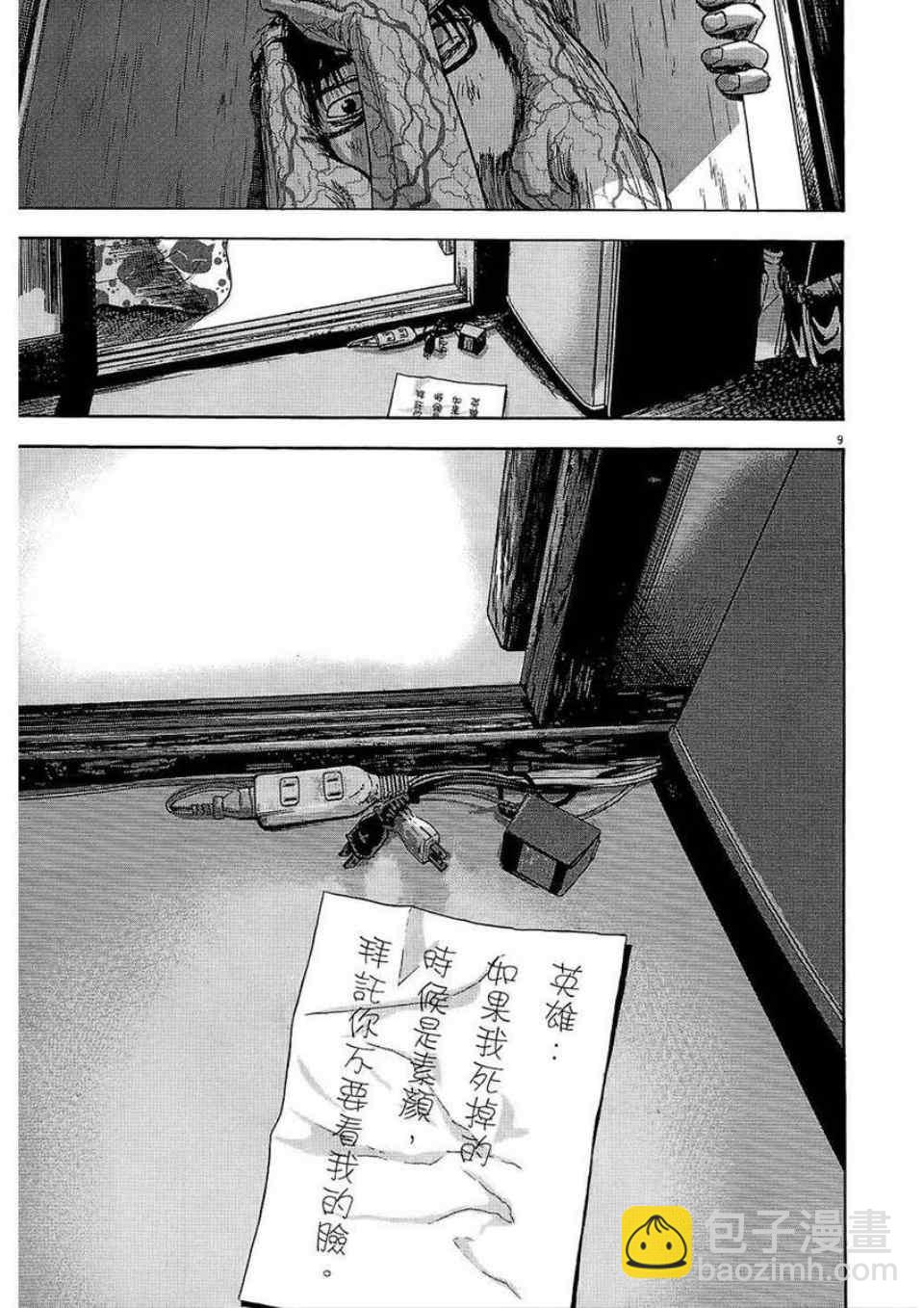 請叫我英雄 - 第2卷(1/5) - 4