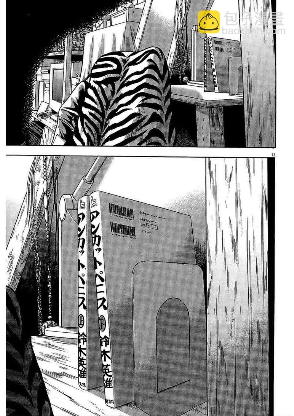 請叫我英雄 - 第2卷(1/5) - 8