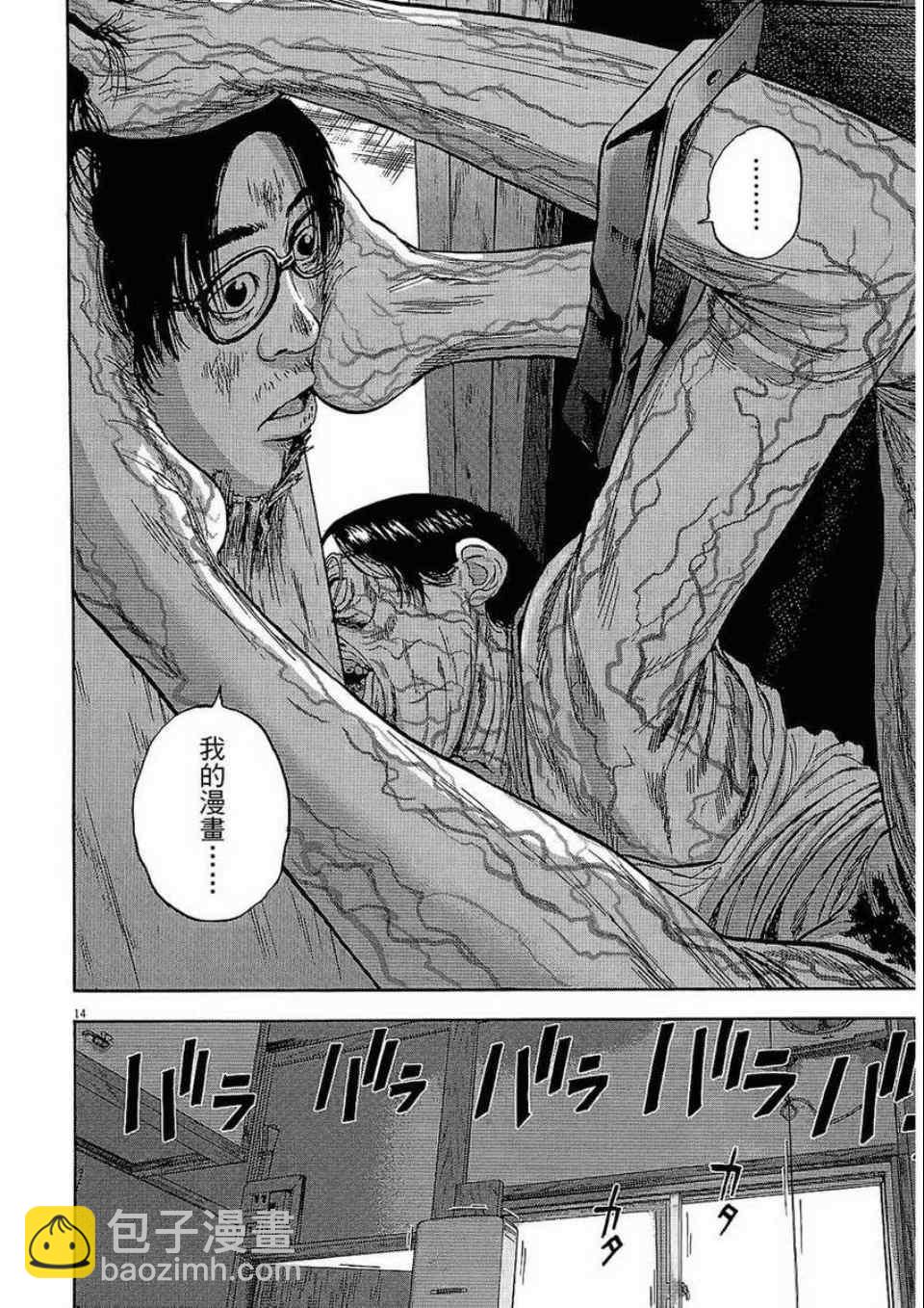 請叫我英雄 - 第2卷(1/5) - 1