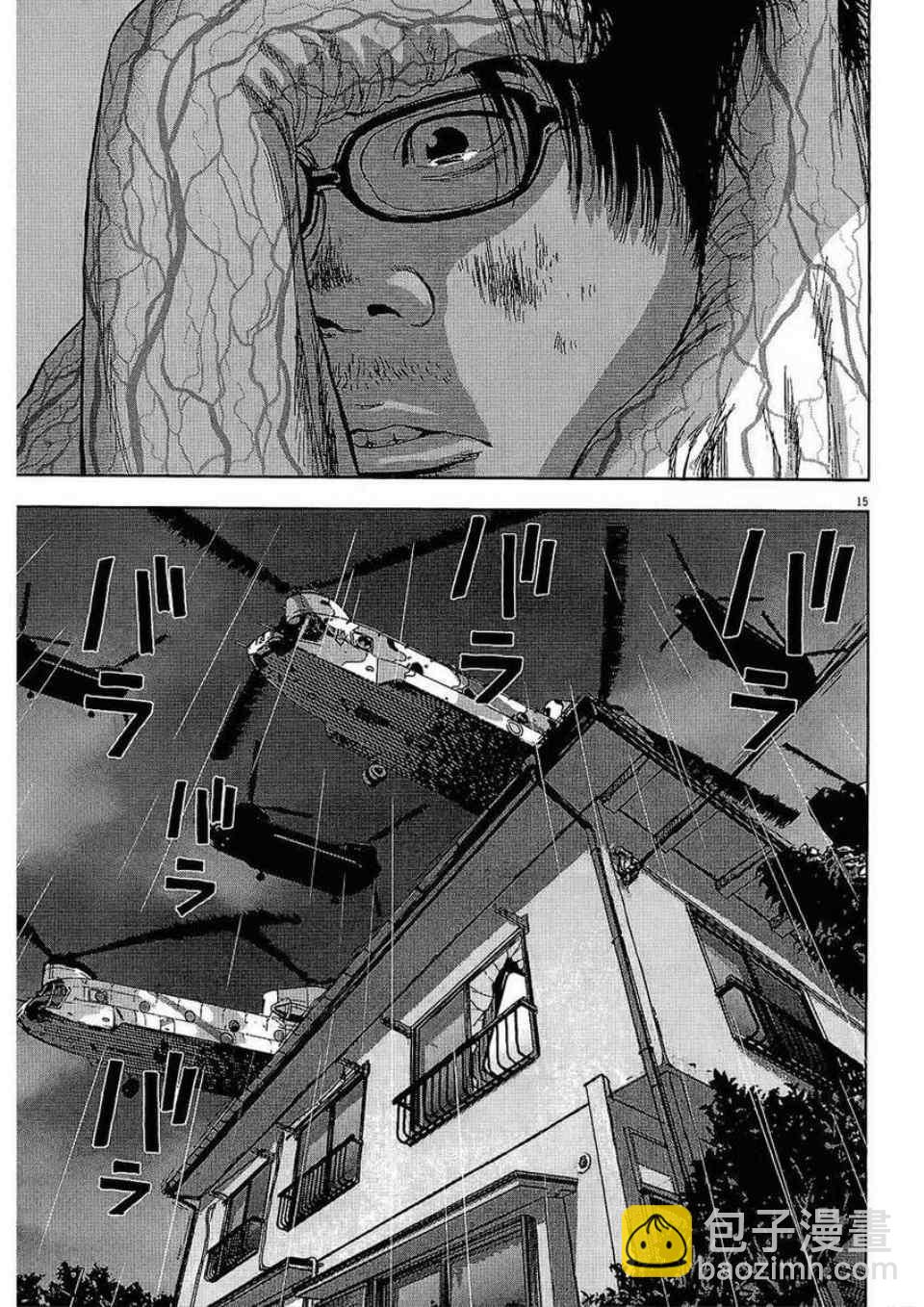 請叫我英雄 - 第2卷(1/5) - 2