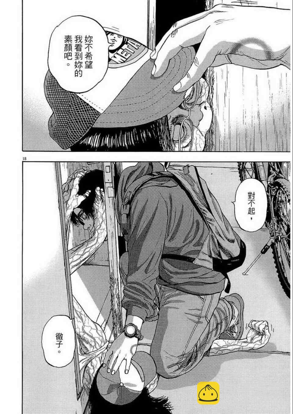 請叫我英雄 - 第2卷(1/5) - 5