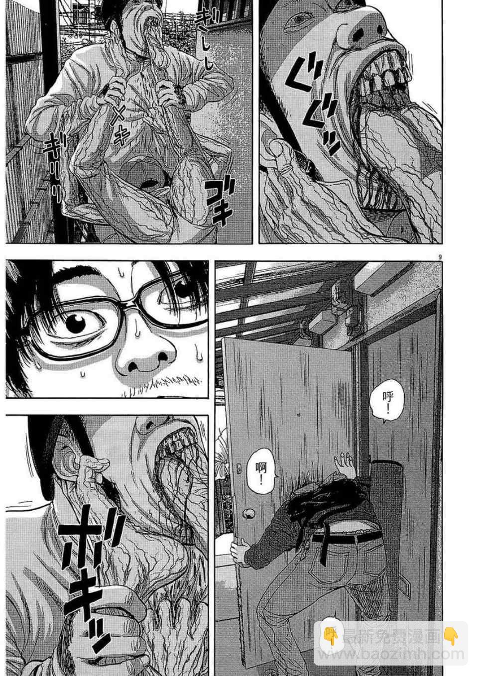 請叫我英雄 - 第2卷(1/5) - 6