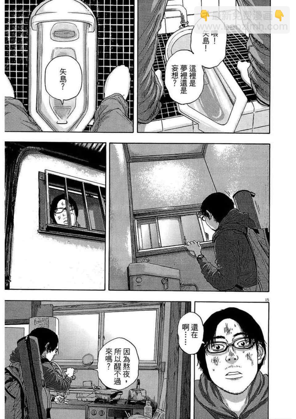 請叫我英雄 - 第2卷(2/5) - 6