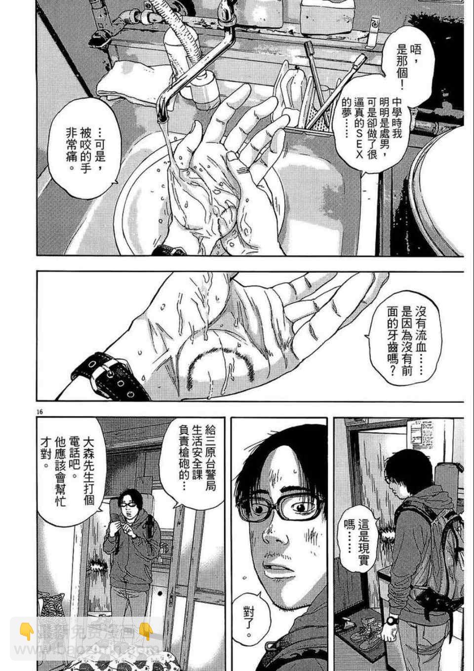 請叫我英雄 - 第2卷(2/5) - 7