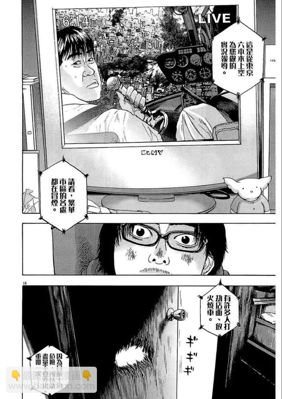 請叫我英雄 - 第2卷(2/5) - 1