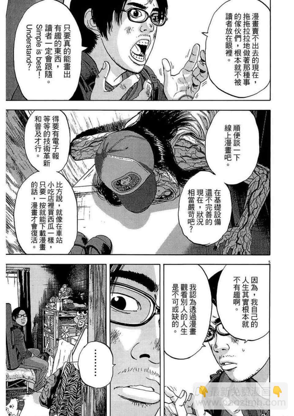 請叫我英雄 - 第2卷(2/5) - 6