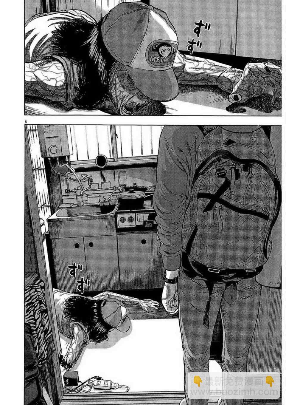 請叫我英雄 - 第2卷(2/5) - 7