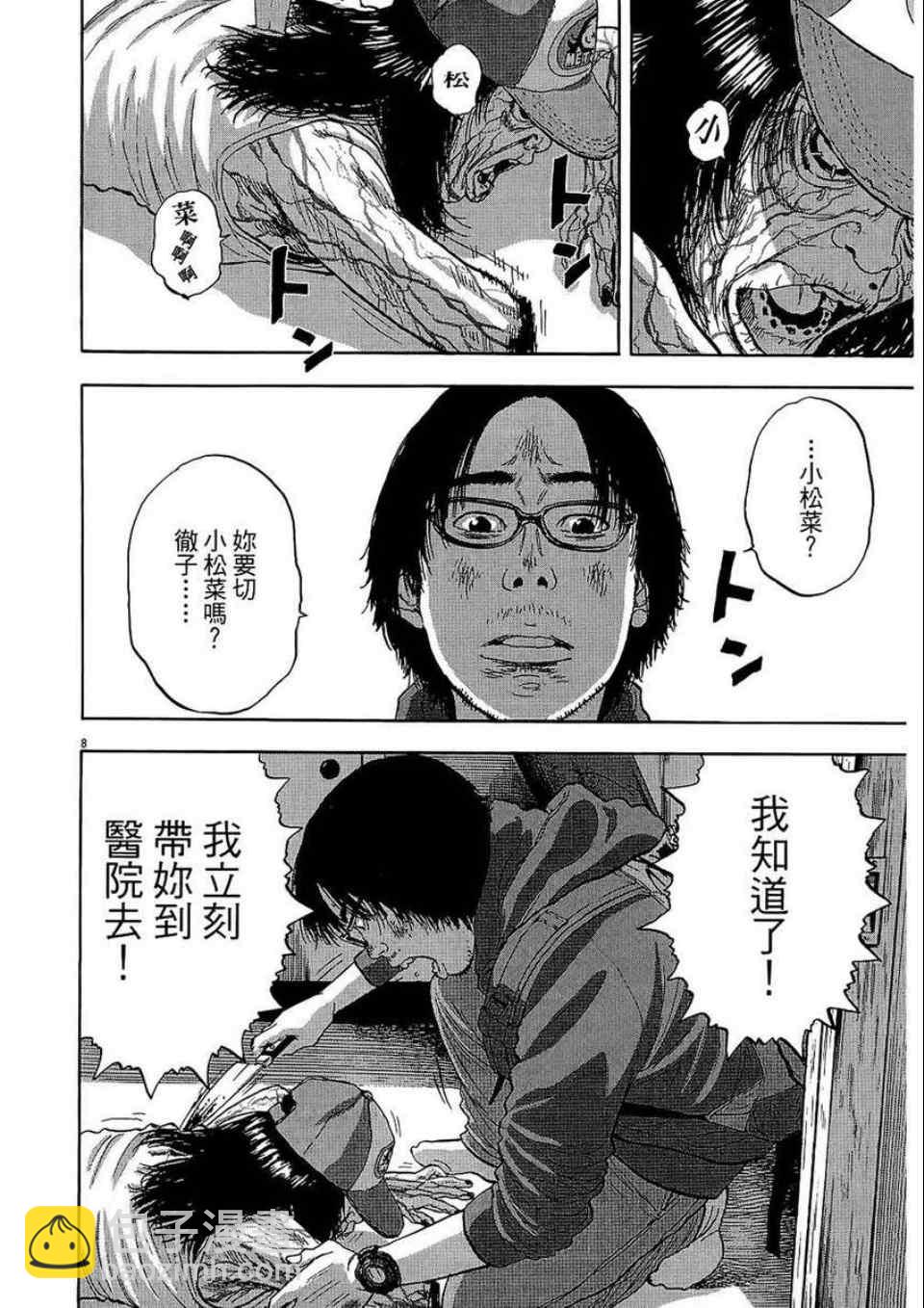 請叫我英雄 - 第2卷(2/5) - 1