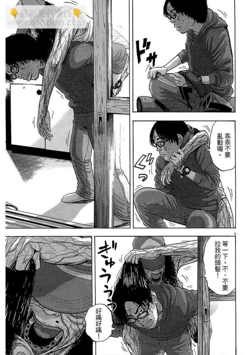 請叫我英雄 - 第2卷(2/5) - 2