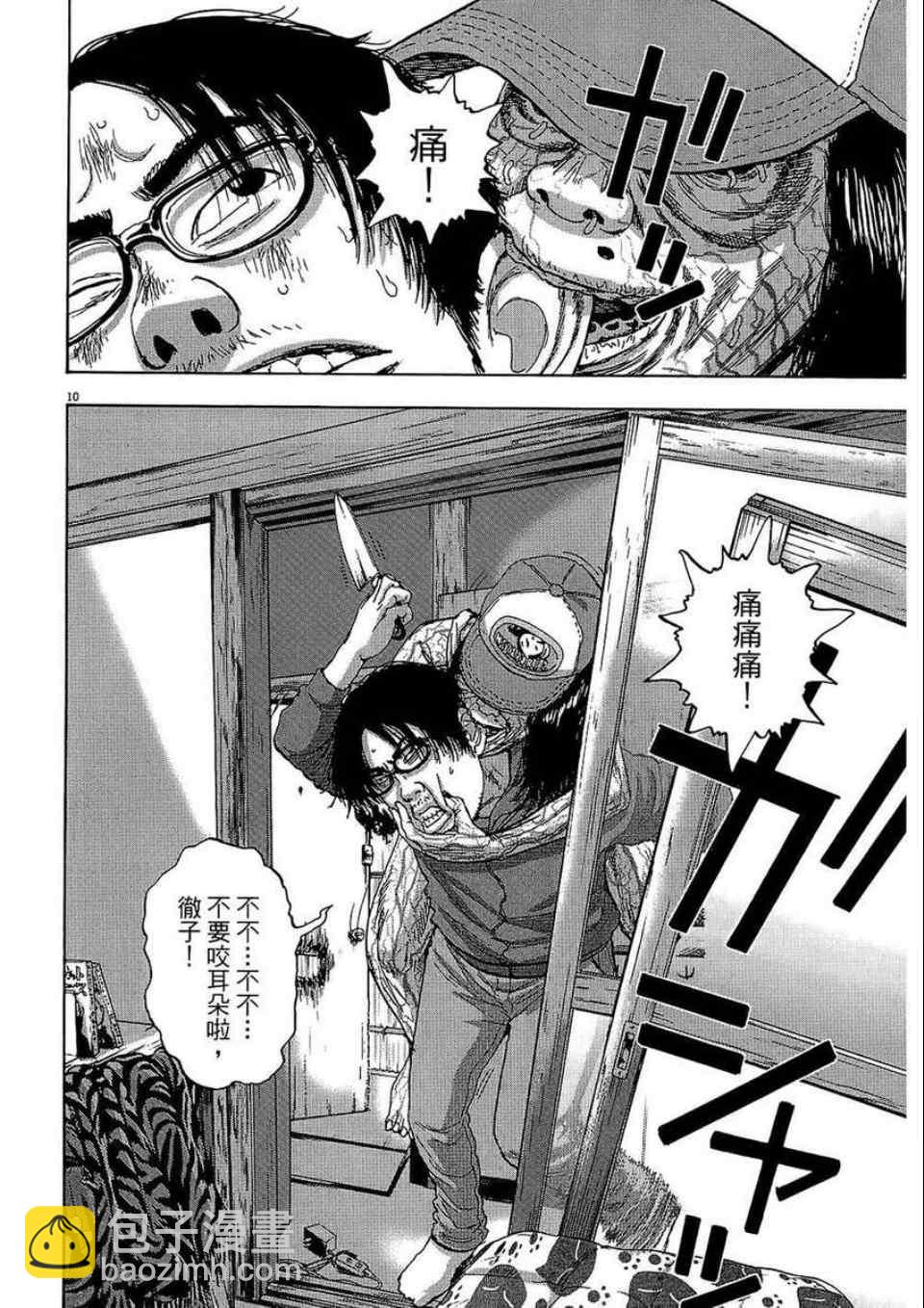 請叫我英雄 - 第2卷(2/5) - 3