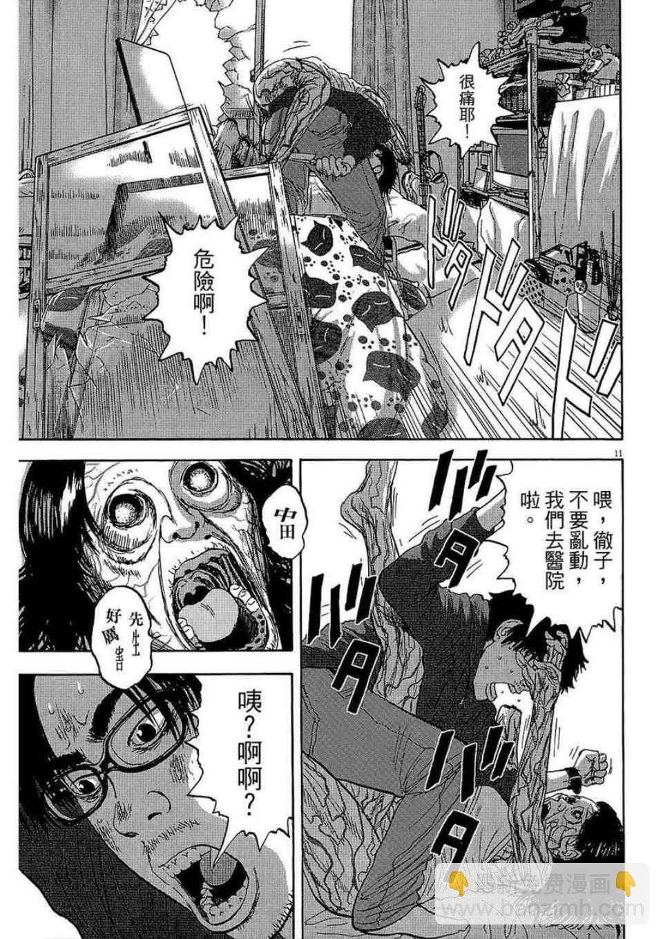 請叫我英雄 - 第2卷(2/5) - 4