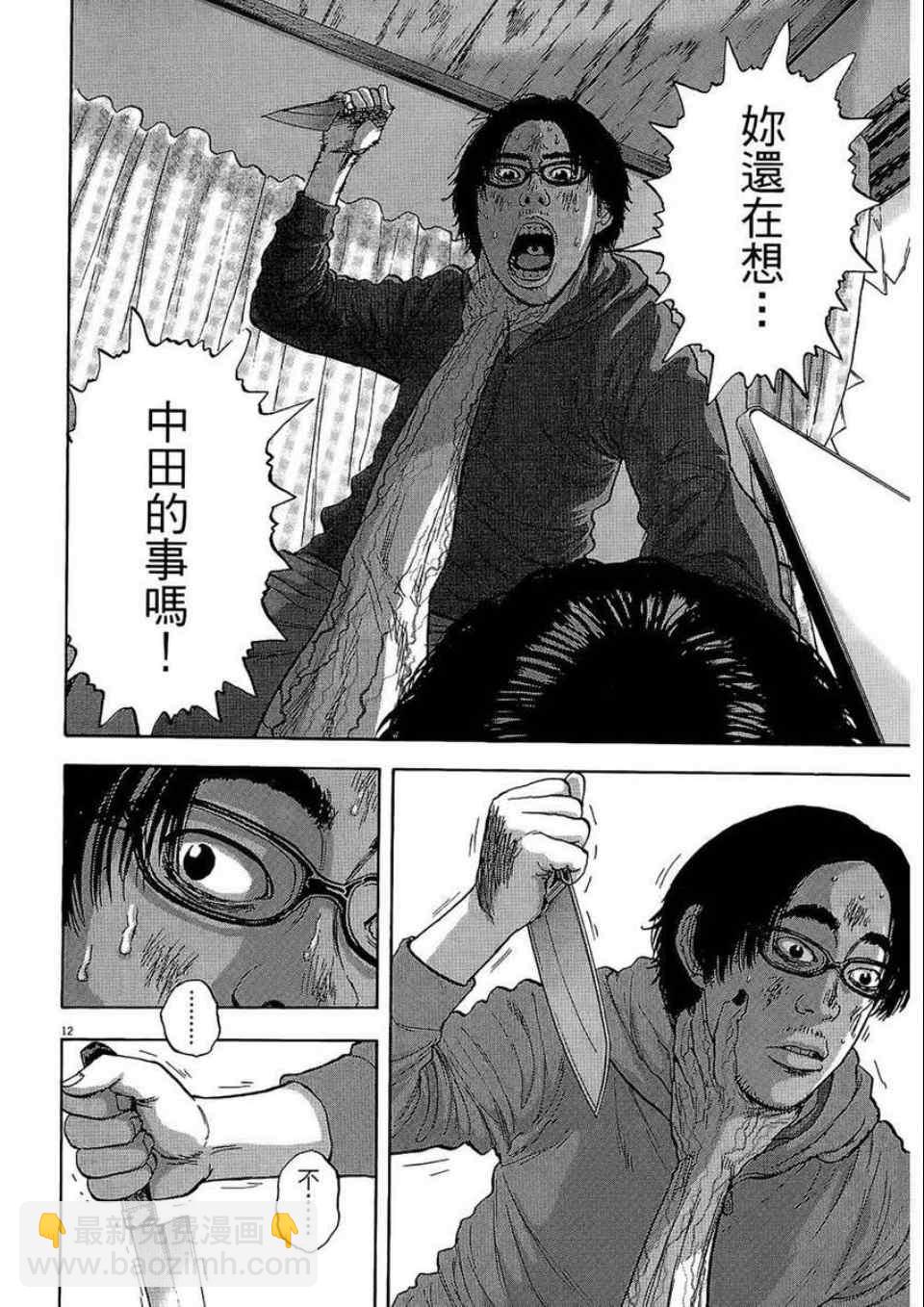 請叫我英雄 - 第2卷(2/5) - 5