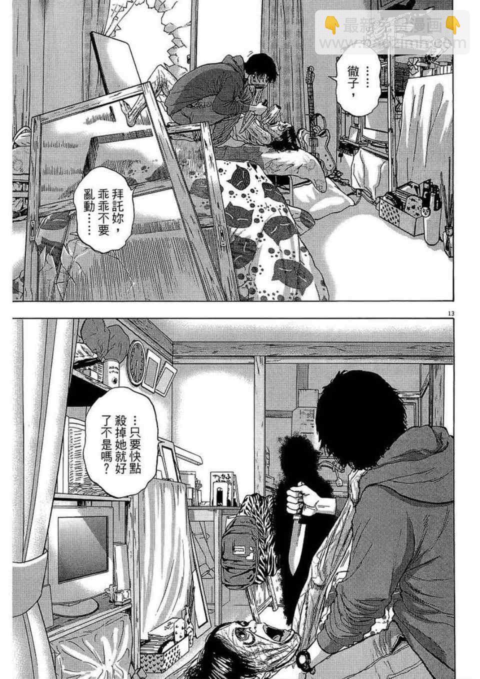 請叫我英雄 - 第2卷(2/5) - 6